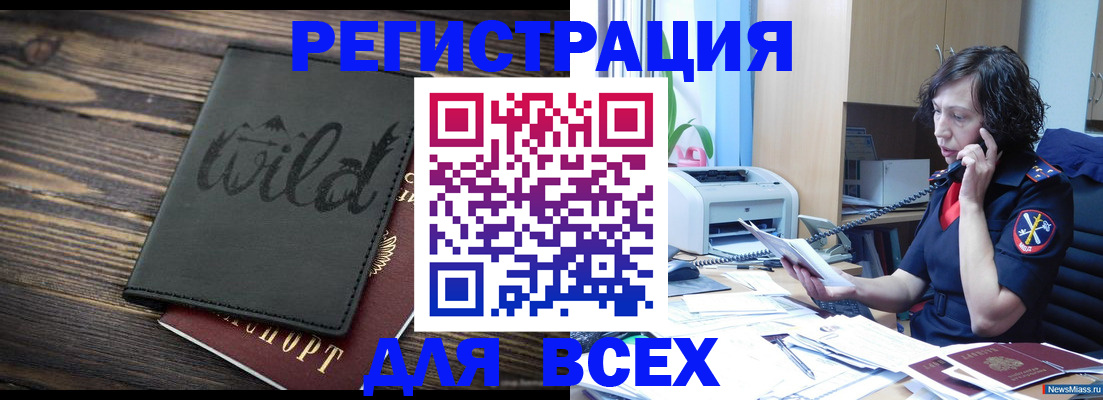 прописка иностранных граждан в Альметьевске